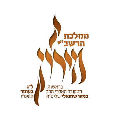 Mamleches HaRashbi logo
